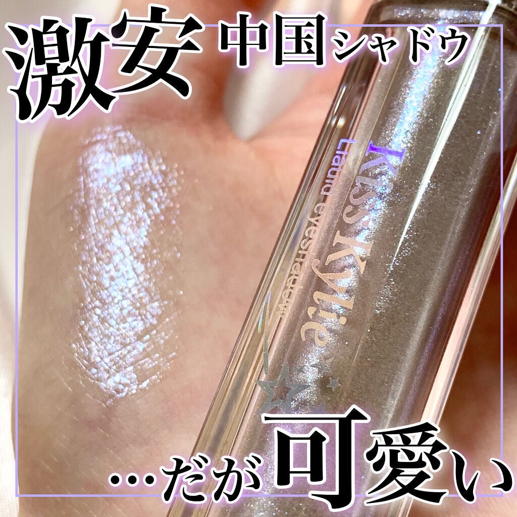 Kisskylie リキッドアイシャドウ/KissKylie/リキッドアイシャドウを使ったクチコミ(1枚目)