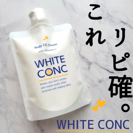 薬用ホワイトコンク ホワイトニングCC CII/ホワイトコンク/ボディクリームを使ったクチコミ(1枚目)