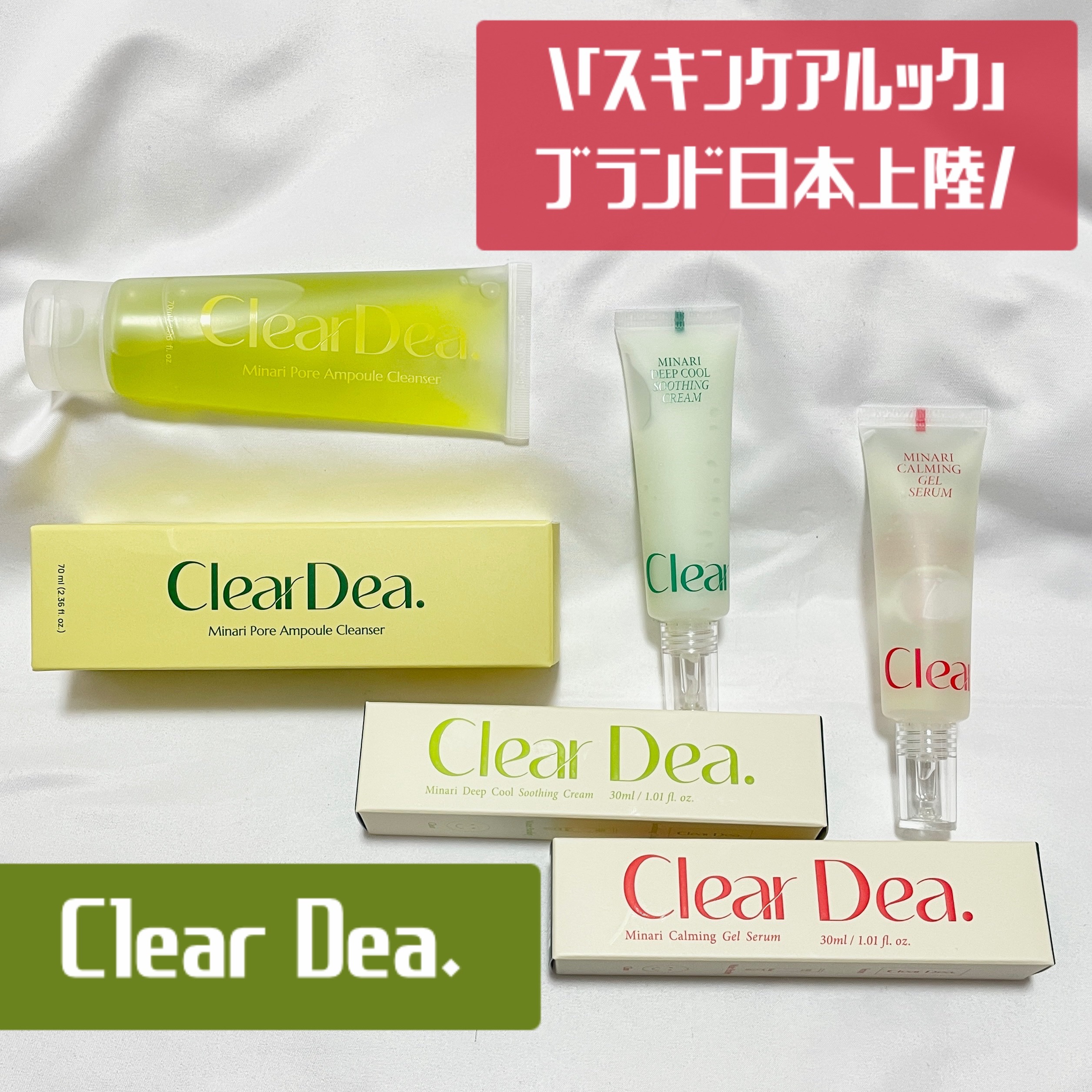 セリディープクール スージングクリーム/ClearDea./フェイスクリームを使ったクチコミ（1枚目）