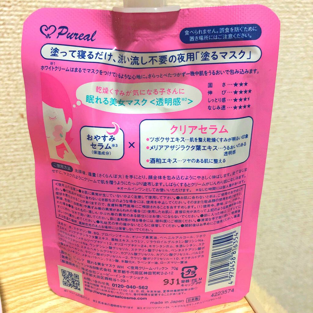 眠れる美女マスク 透明感/ピュレア/フェイスクリームを使ったクチコミ(2枚目)
