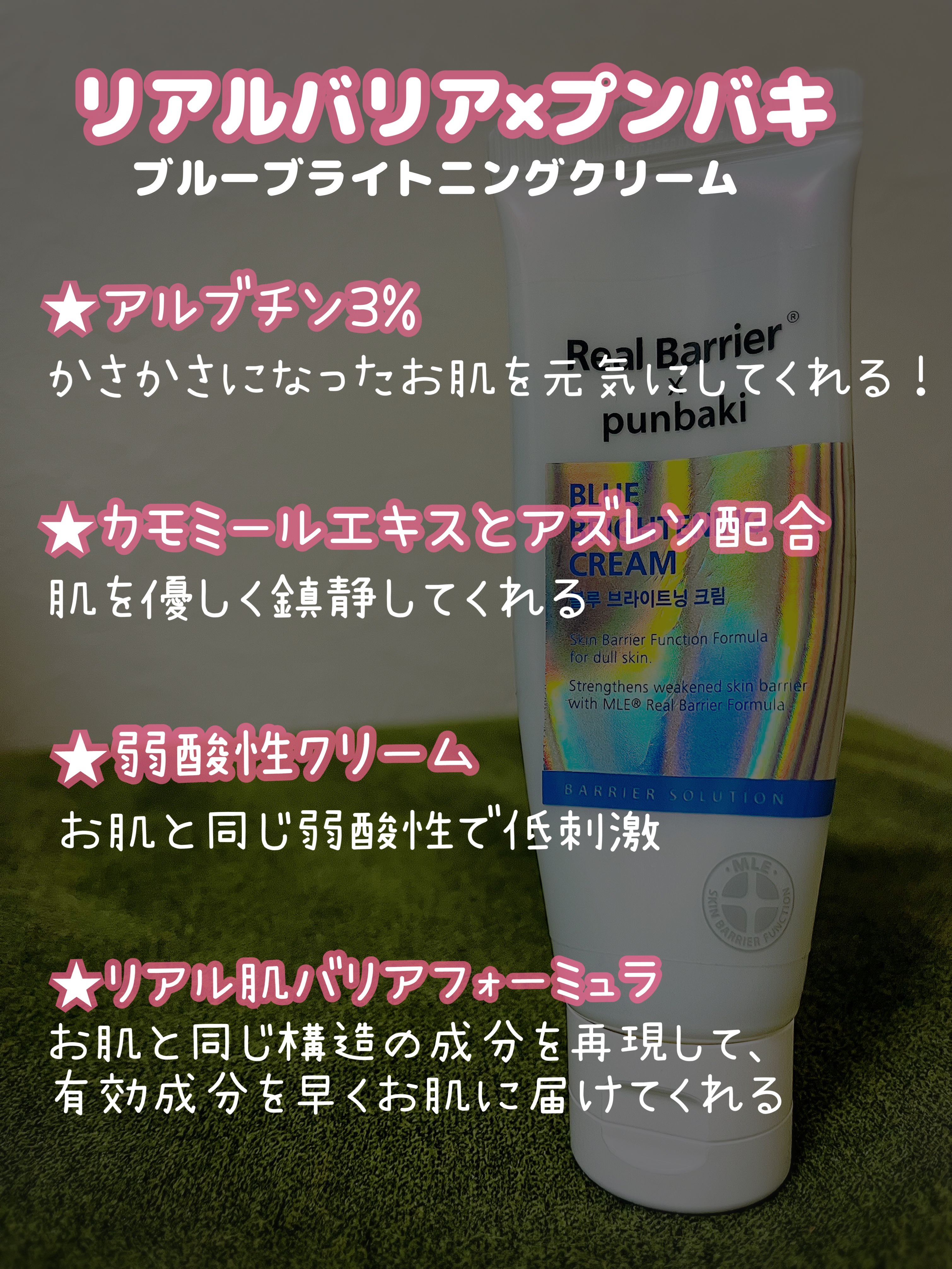 ブルーブライトニングクリーム/Real Barrier/フェイスクリームを使ったクチコミ（2枚目）