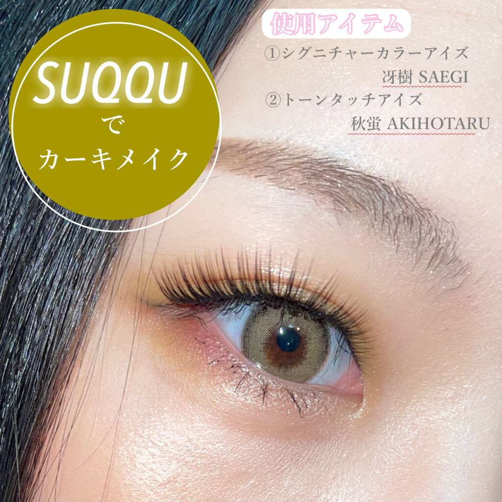 トーン タッチ アイズ/SUQQU/単色アイシャドウを使ったクチコミ（1枚目）