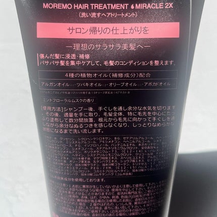 ヘアトリートメント ミラクル2X (シグネチャー)/moremo/洗い流すヘアトリートメントを使ったクチコミ(4枚目)