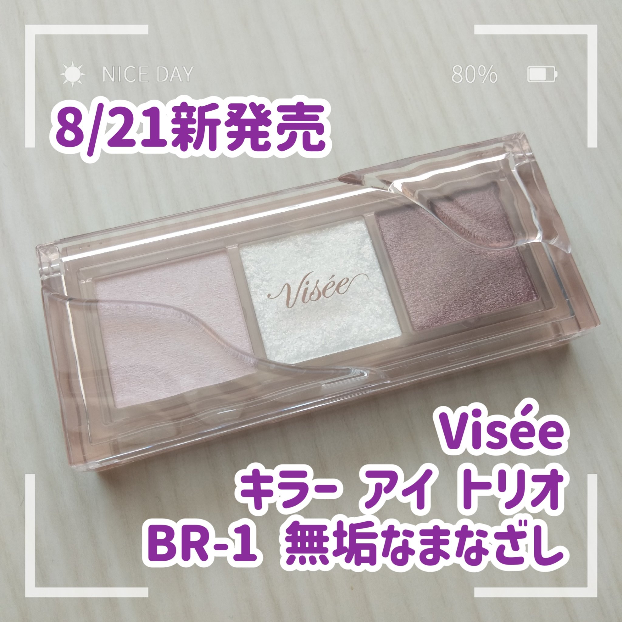 キラー アイ トリオ/Visée/アイシャドウパレットを使ったクチコミ（1枚目）