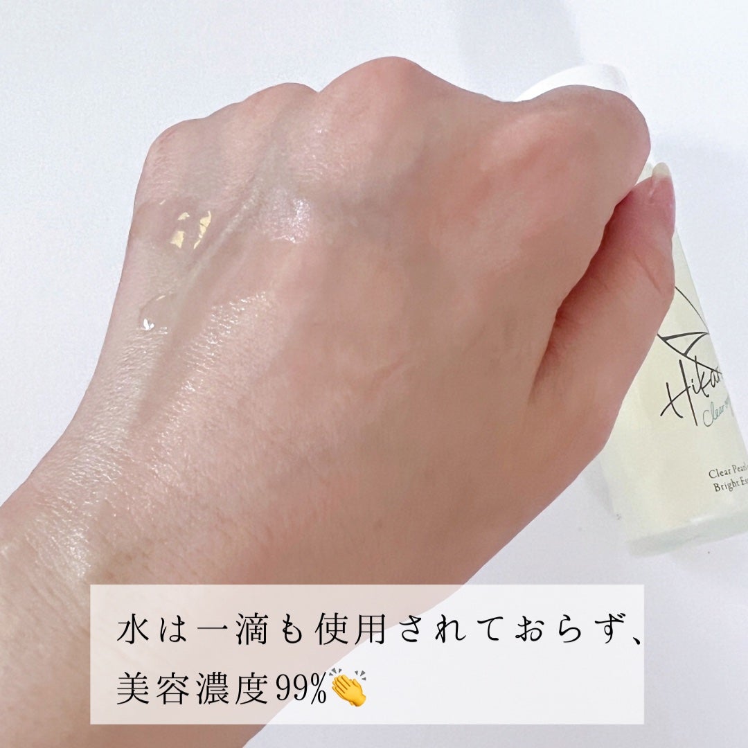 クリアパールワン ブライトエッセンス/HIKARI CLEAR オーガニック/美容液を使ったクチコミ(3枚目)
