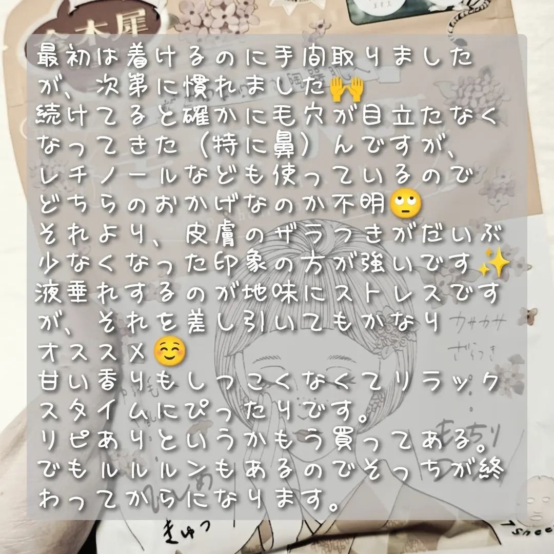 毛穴小町マスク 金木犀香るマスク/クリアターン/シートマスク・パックを使ったクチコミ（3枚目）