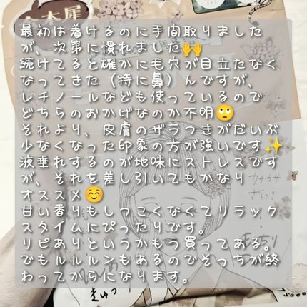 毛穴小町マスク 金木犀香るマスク/クリアターン/シートマスク・パックを使ったクチコミ(3枚目)