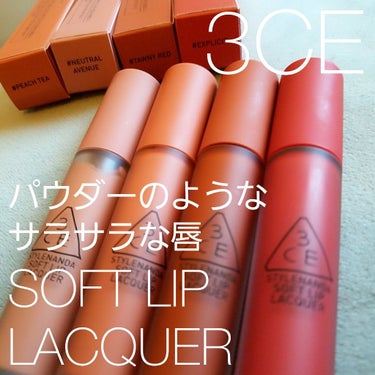3CE SOFT LIP LACQUER/3CE/口紅を使ったクチコミ（1枚目）