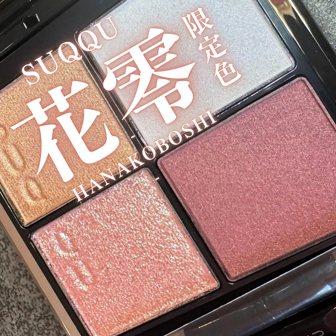 シグニチャー カラー アイズ/SUQQU/アイシャドウパレットを使ったクチコミ（1枚目）