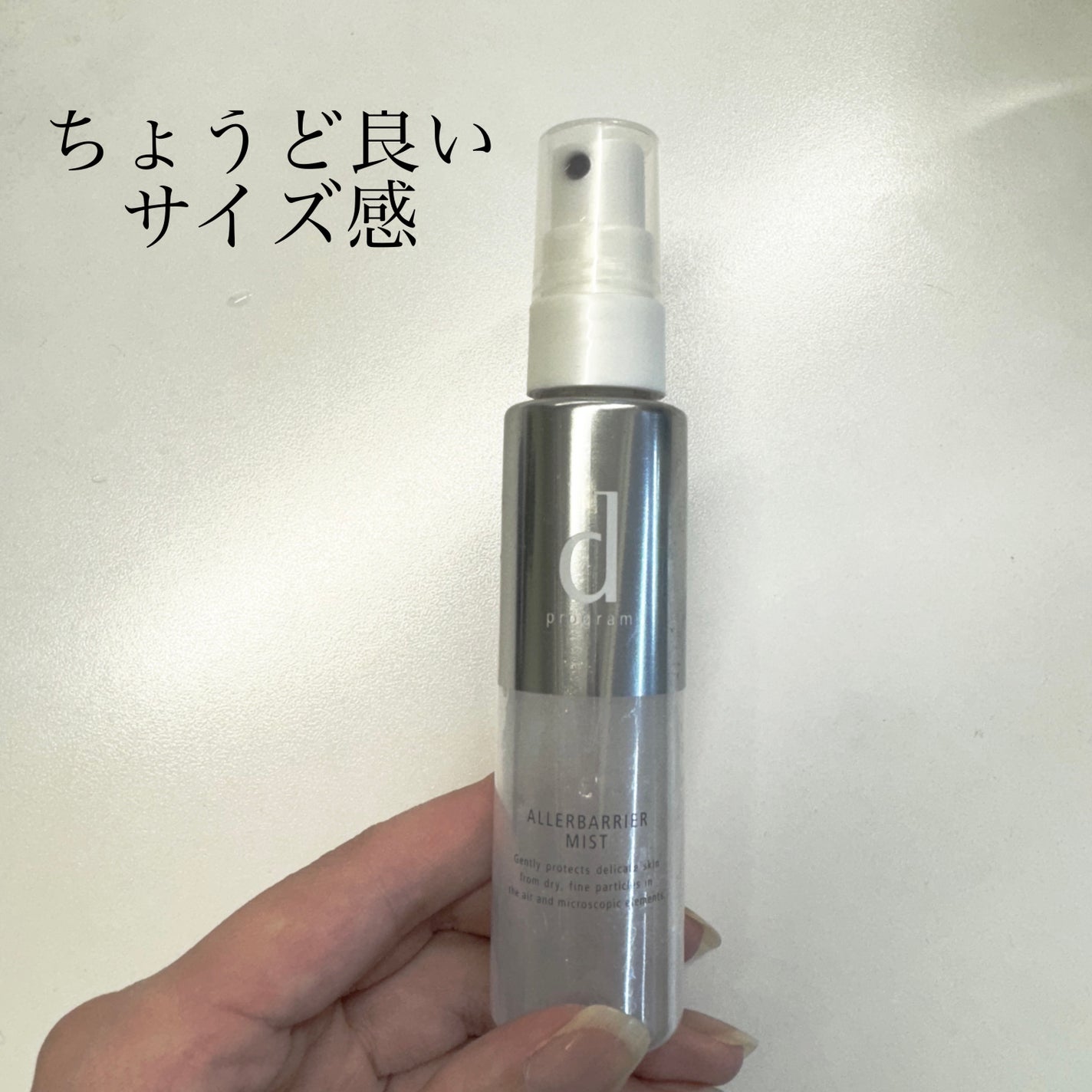 アレルバリア ミスト/d プログラム/ミスト状化粧水を使ったクチコミ(1枚目)