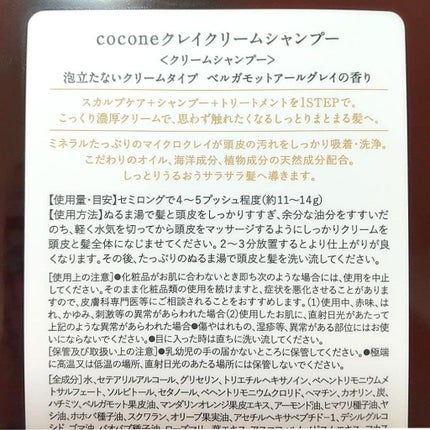 クレイクリームシャンプー(モイスト)/cocone/市販シャンプーを使ったクチコミ(3枚目)