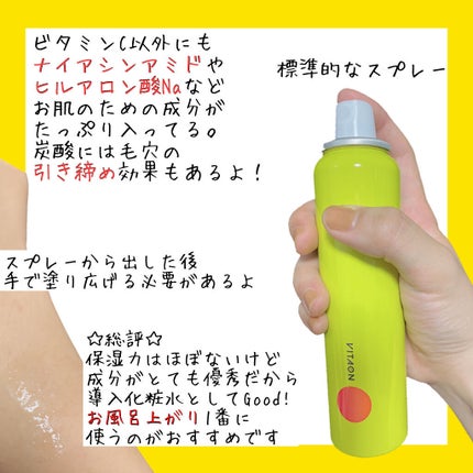 ビタオンチアフルミスト/VITAON/ミスト状化粧水を使ったクチコミ(3枚目)
