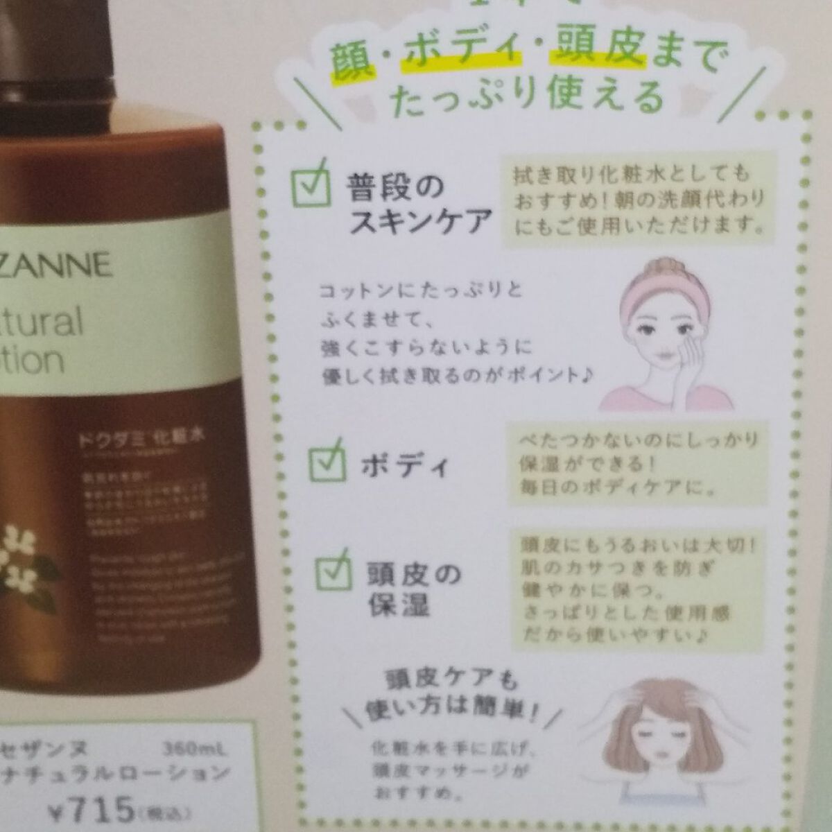 ナチュラルローション/CEZANNE/化粧水を使ったクチコミ（3枚目）