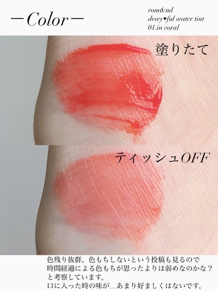デュイフルウォーターティント/rom&nd/リップティントを使ったクチコミ(5枚目)