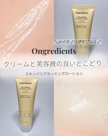 Skin Barrier Calming Lotion/Ongredients/乳液を使ったクチコミ（1枚目）