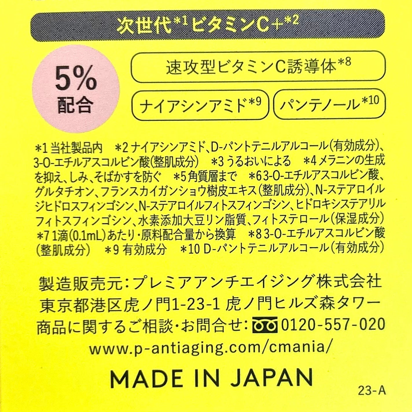 薬用パワーセラムC+5/C+mania/美容液を使ったクチコミ(4枚目)