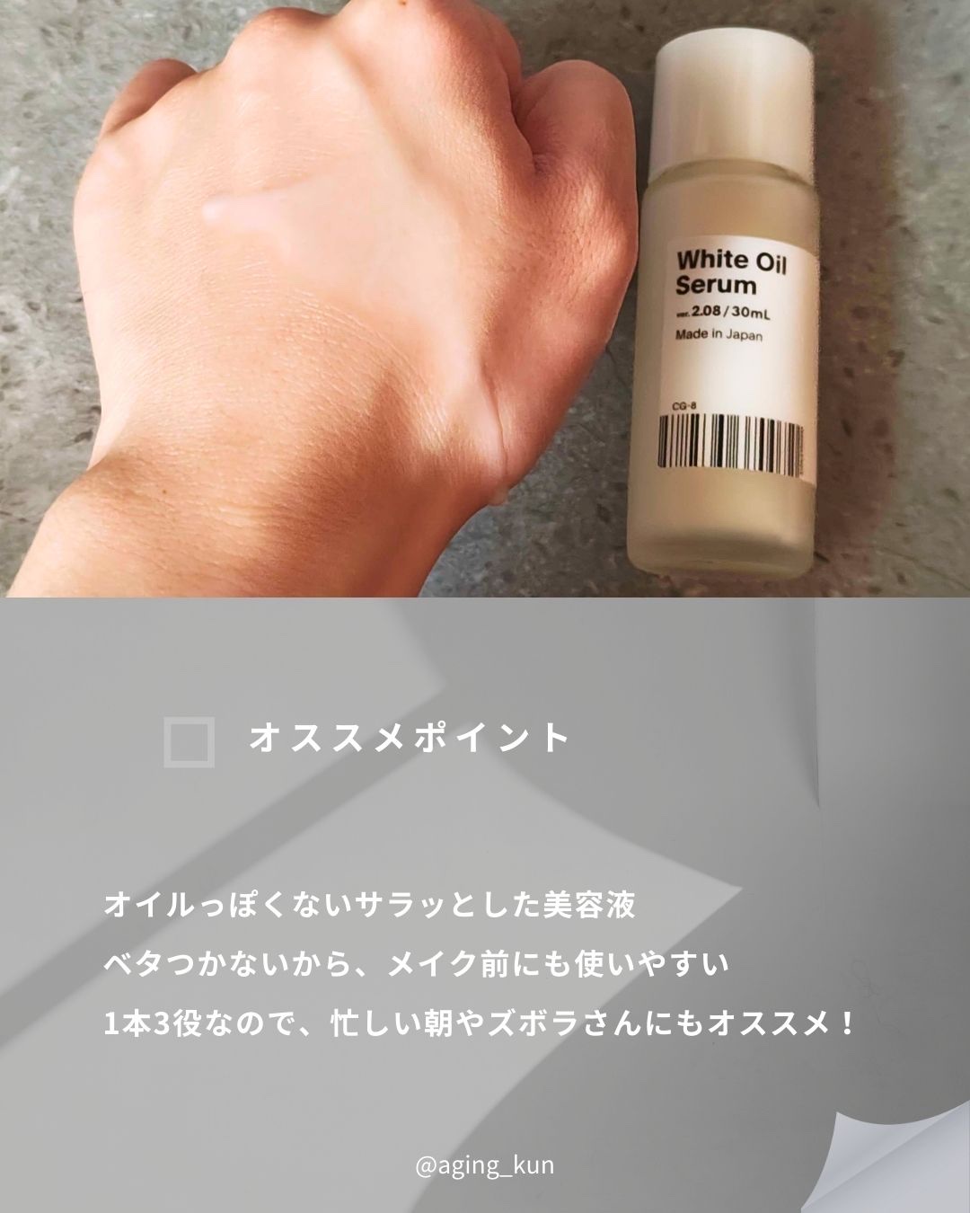 白いオイル ver.1.24/AGILE COSMETICS PROJECT/美容液を使ったクチコミ（3枚目）