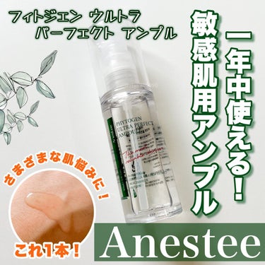 フィトジェンウルトラ パーフェクトアンプル /Anestee/美容液を使ったクチコミ（1枚目）