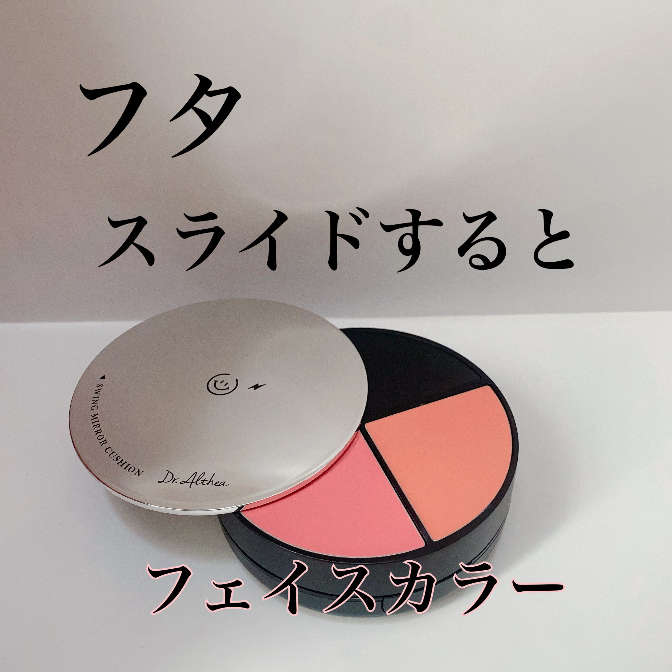 スウィング ミラー クッション/Dr.Althea/クッションファンデーションを使ったクチコミ（2枚目）