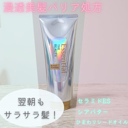 髪のキメ美容バリアトリートメント/エッセンシャル/洗い流すヘアトリートメントを使ったクチコミ(2枚目)