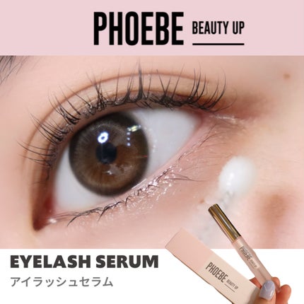 フィービー ビューティーアップ アイラッシュセラムN2/PHOEBE BEAUTY UP/まつげ美容液を使ったクチコミ(1枚目)