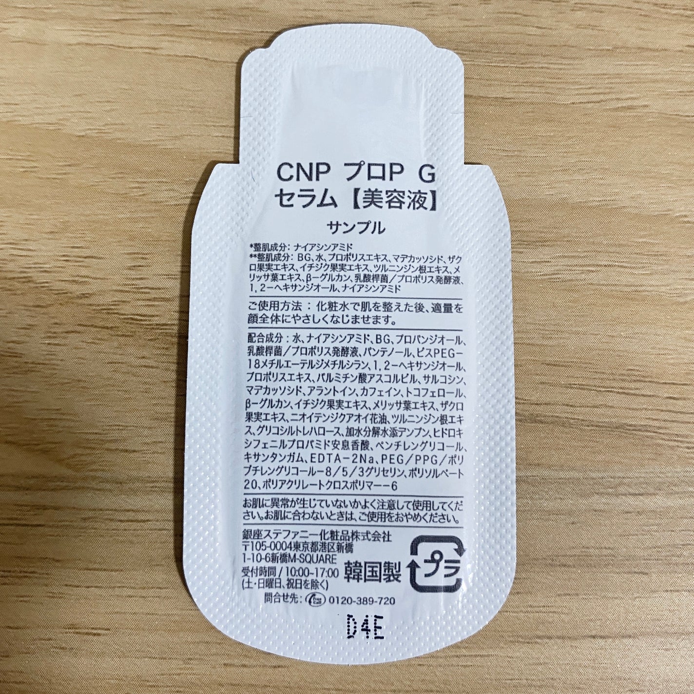 CNP プロ P G セラム/CNP Laboratory/美容液を使ったクチコミ(2枚目)