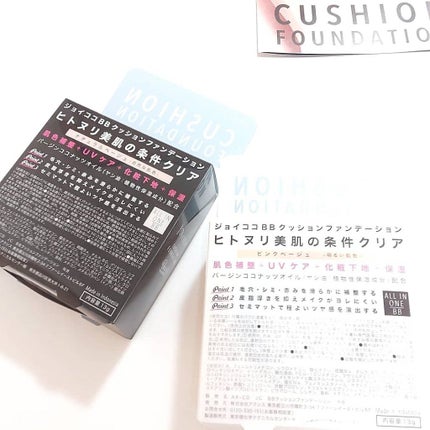 BBクッションファンデーション ピンクベージュ/Joy.coco(ジョイココ)/クッションファンデーションを使ったクチコミ(3枚目)