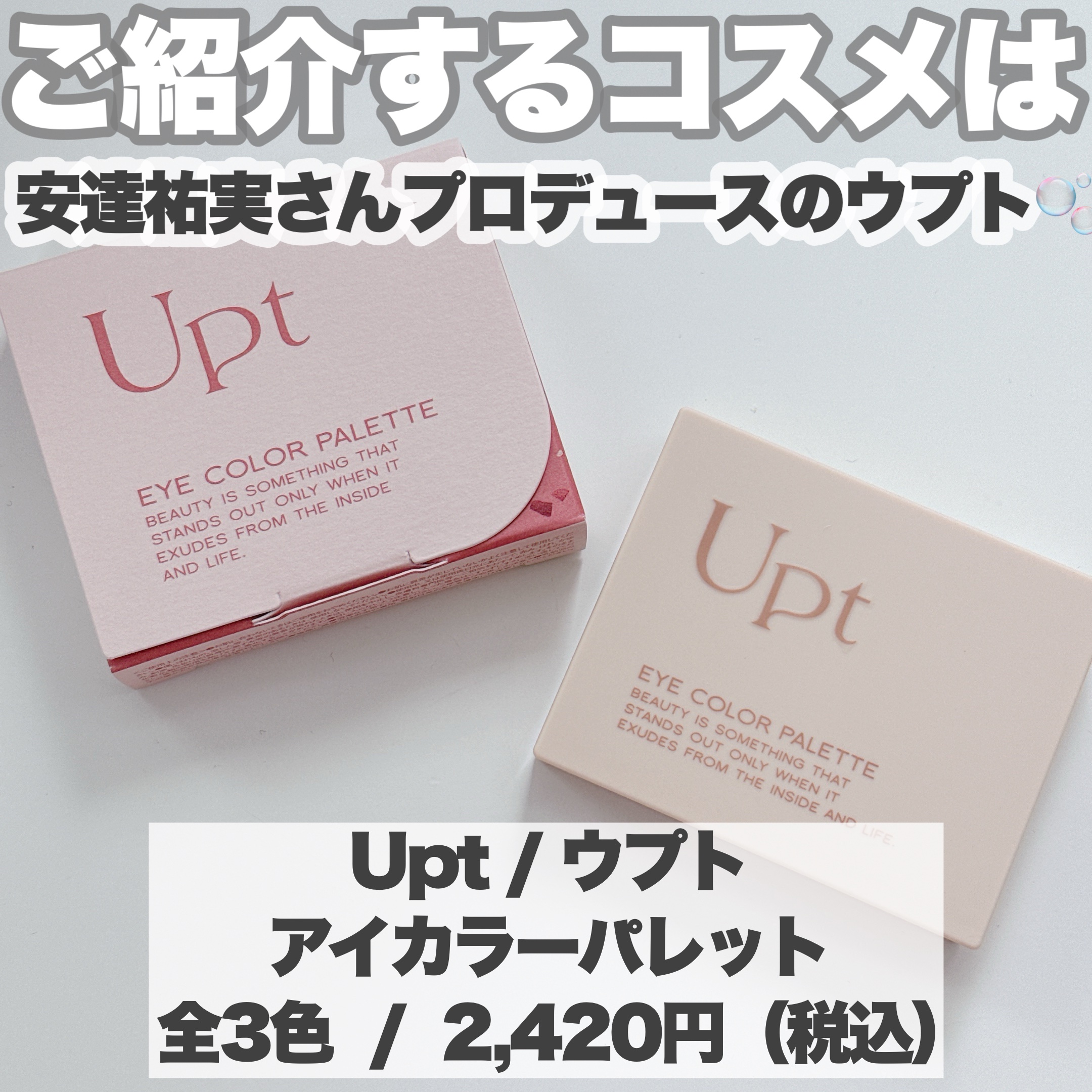 アイカラーパレット 01 アンバーモア/Upt/アイシャドウパレットを使ったクチコミ（2枚目）