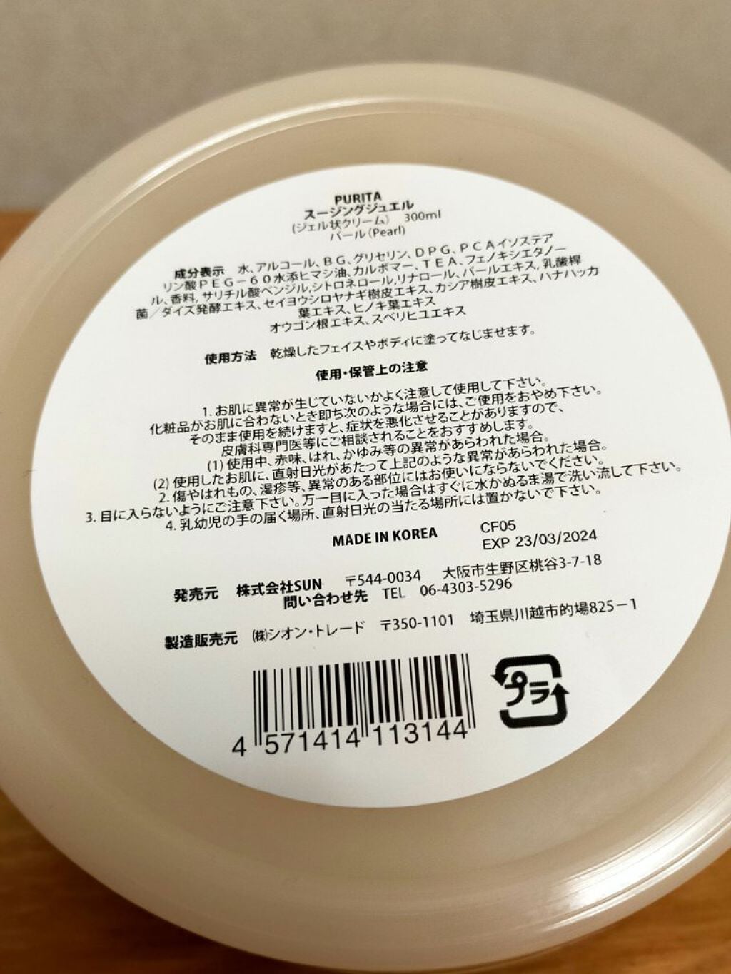 スージングジェル/PURITA/その他スキンケアを使ったクチコミ(3枚目)