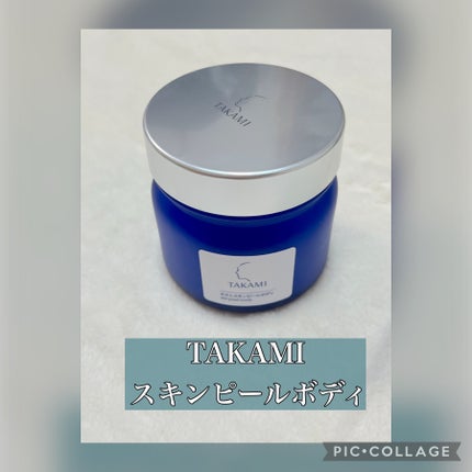 タカミ スキンピールボディ/タカミ/ボディローションを使ったクチコミ(1枚目)