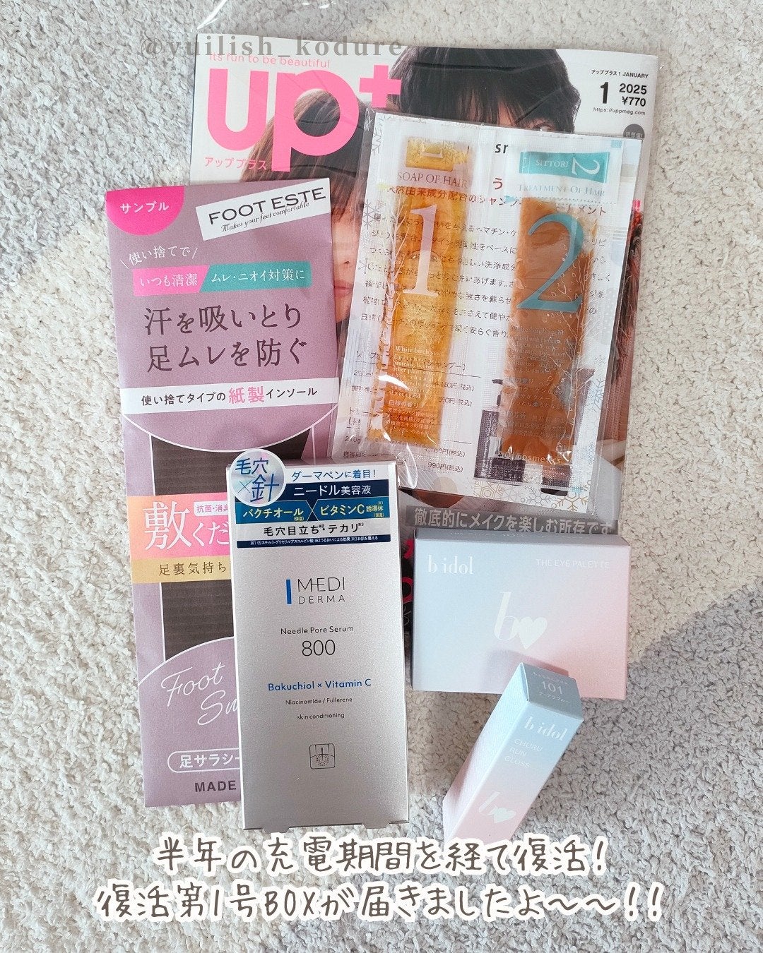 ビューティー定期便/bea’s up beauty book (ビーズアップ ビューティブック)/その他キットセットを使ったクチコミ(2枚目)