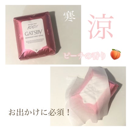 アイスデオドラント ボディペーパーN フリーズピーチ/ギャツビー/ボディシートを使ったクチコミ(1枚目)