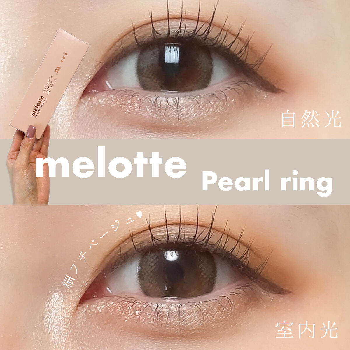 melotte 1day パールリング/melotte/ワンデー（１DAY）カラコンを使ったクチコミ（1枚目）