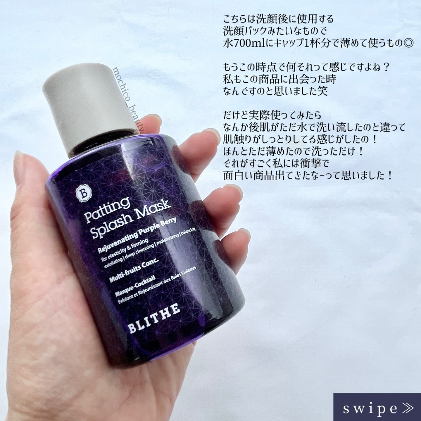 Patting Splash Mask Rejuvenating Purple Berry/BLITHE/その他洗顔料を使ったクチコミ（2枚目）