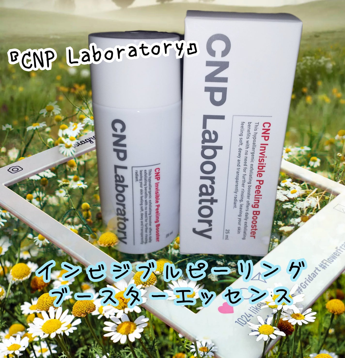 インビジブルピーリングブースターエッセンス/CNP Laboratory/ブースター・導入液を使ったクチコミ(1枚目)
