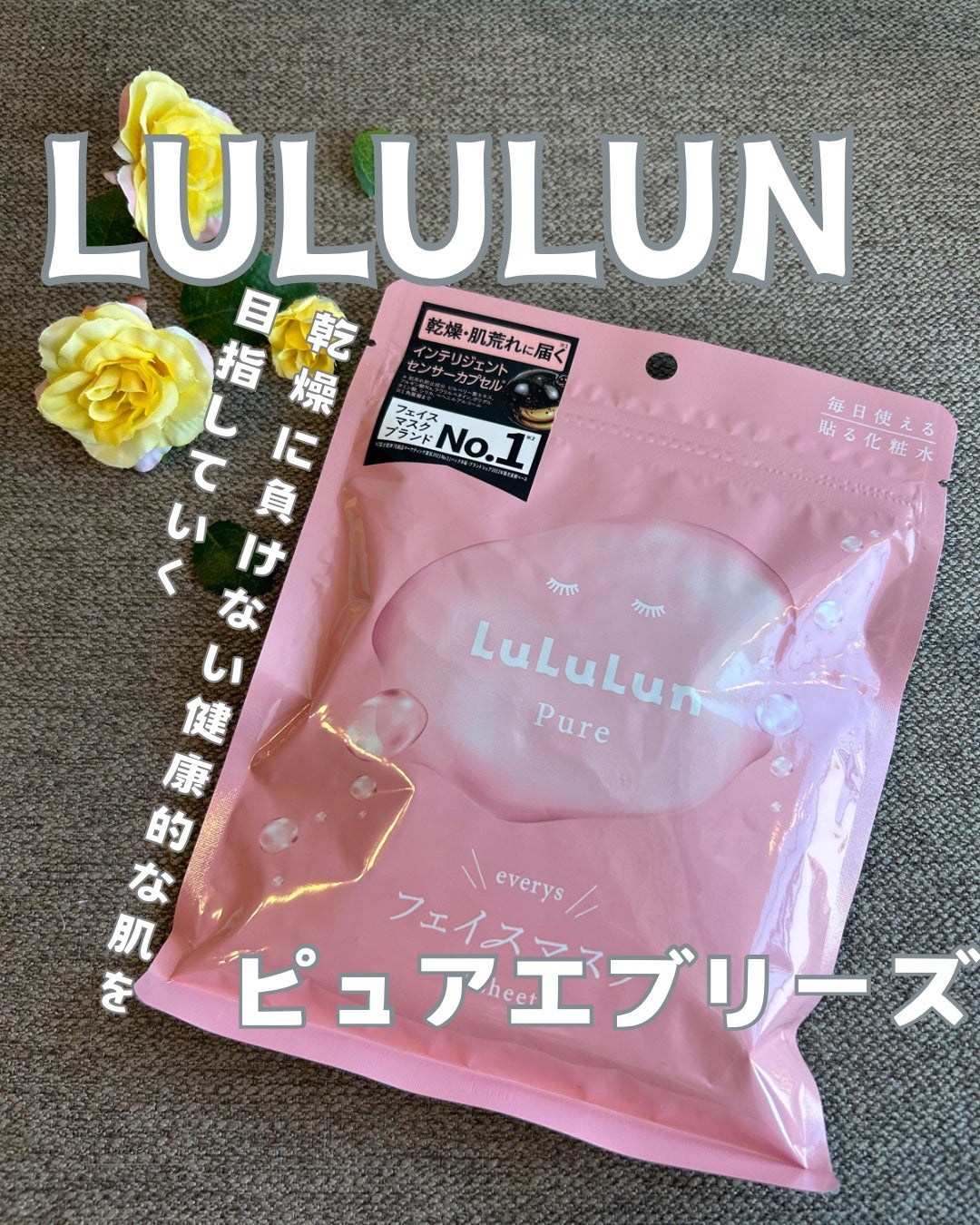 ルルルンピュア エブリーズ/ルルルン/シートマスク・パックを使ったクチコミ(1枚目)