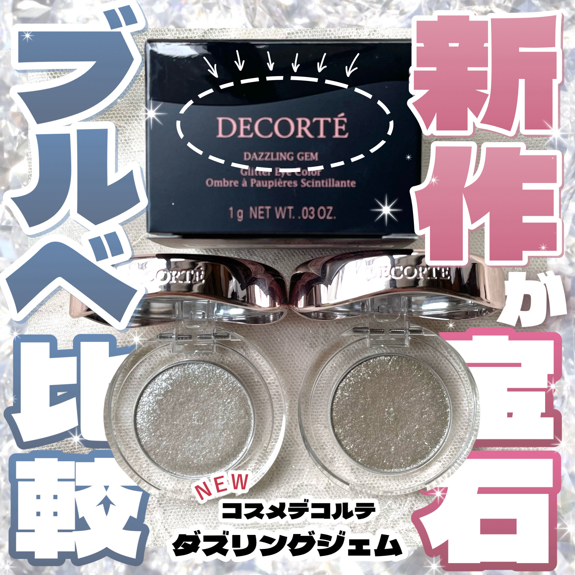ダズリング ジェム/DECORTÉ/単色アイシャドウを使ったクチコミ（1枚目）