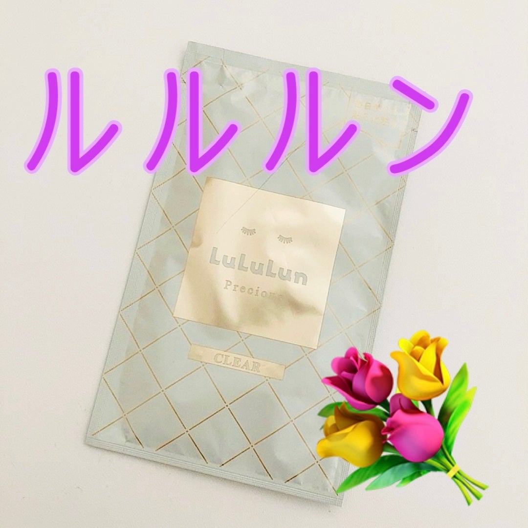 ルルルンプレシャス WHITE(光彩スイッチ)/ルルルン/シートマスク・パックを使ったクチコミ(1枚目)