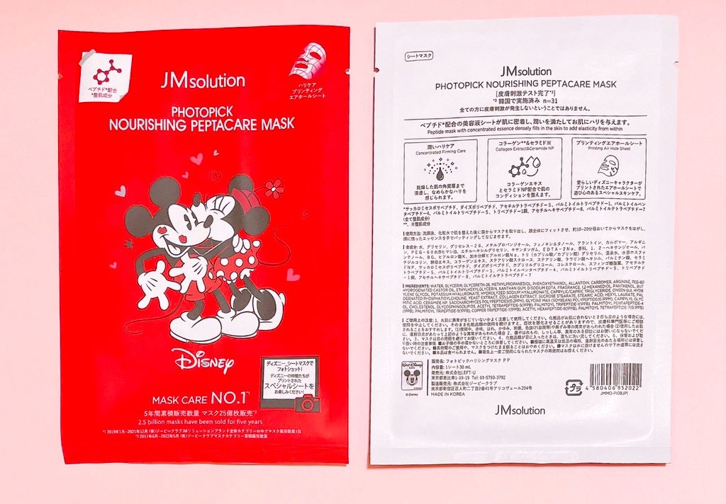 フォトピックハリシングぺプタケアマスク/JMsolution-japan edition-/シートマスク・パックを使ったクチコミ（2枚目）