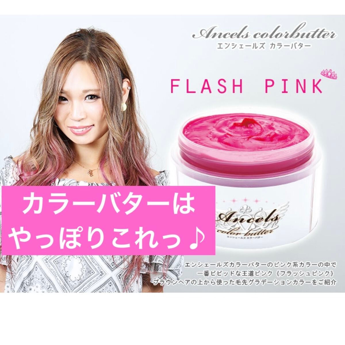 エンシェールズカラーバター/エンシェールズ/ヘアカラーを使ったクチコミ(1枚目)