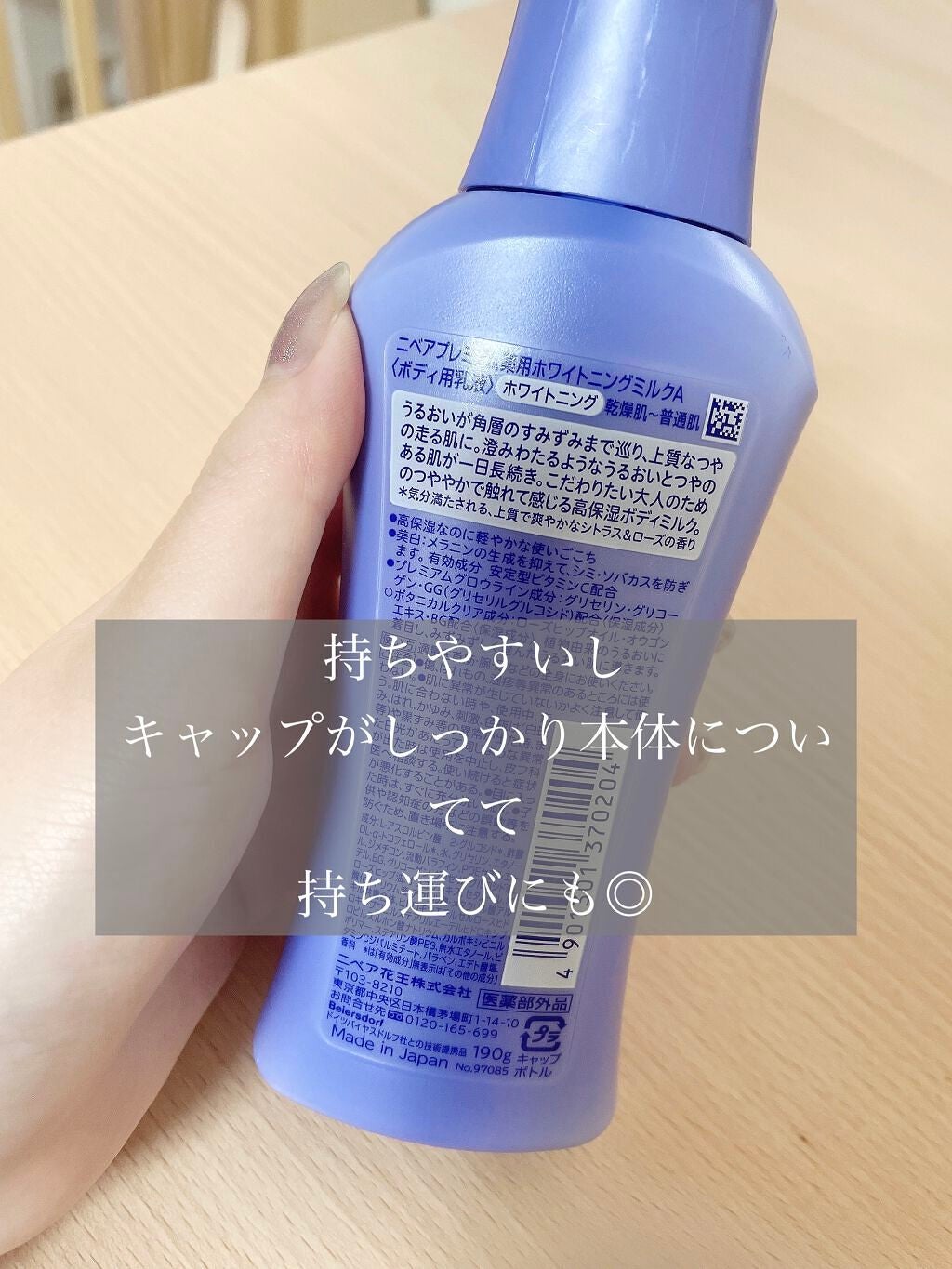 プレミアムボディミルク ホワイトニング【医薬部外品】 /ニベア/ボディミルクを使ったクチコミ(4枚目)