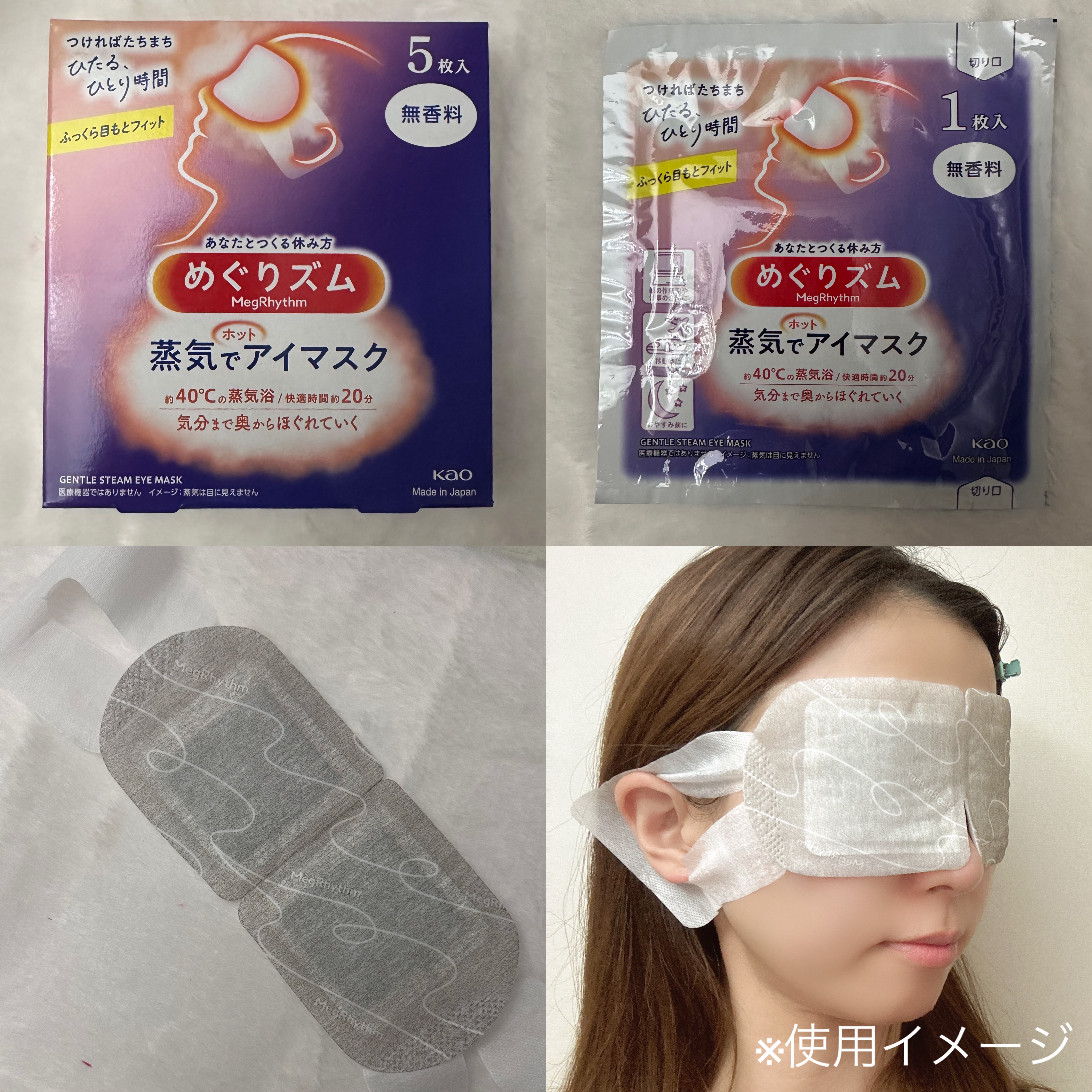 めぐりズム 蒸気でホットアイマスク 無香料/めぐりズム/ホットアイマスクを使ったクチコミ（2枚目）