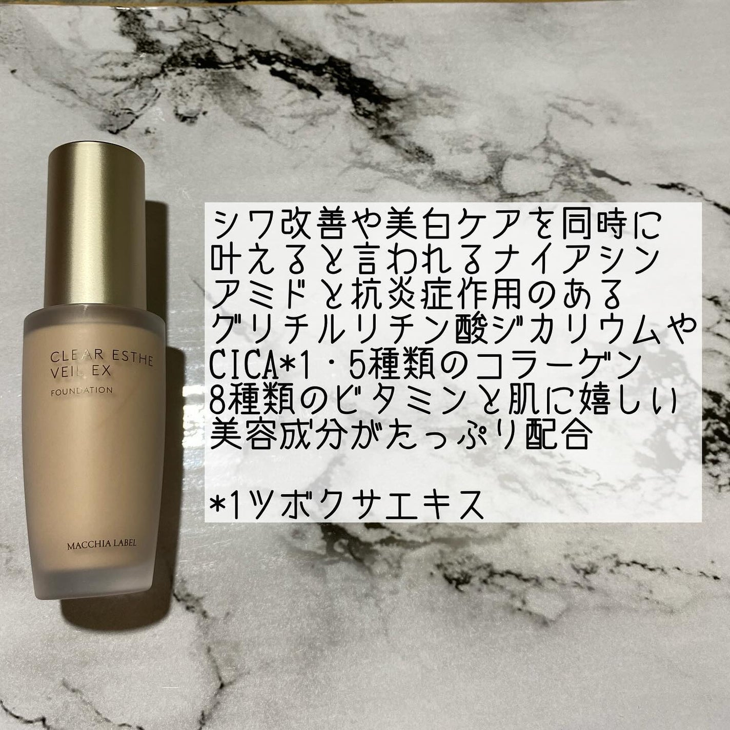 薬用クリアエステヴェールEX/Macchia Label/リキッドファンデーションを使ったクチコミ(2枚目)