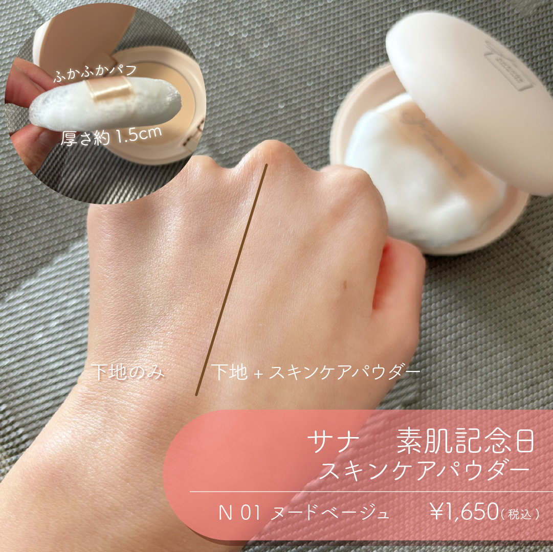 スキンケアパウダー/素肌記念日/プレストパウダーを使ったクチコミ（2枚目）