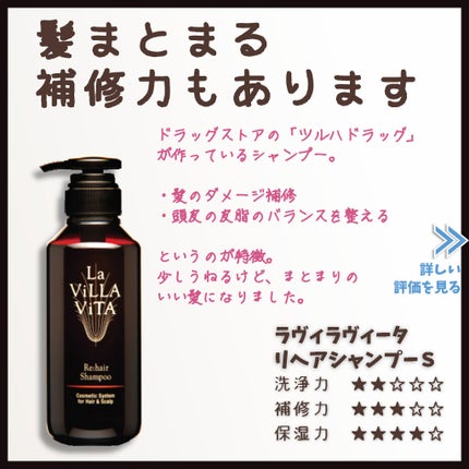 リ・ヘア シャンプーS/La ViLLA ViTA/市販シャンプーを使ったクチコミ(1枚目)