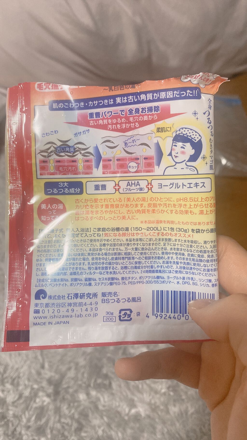 重曹つるつる風呂/毛穴撫子/炭酸系入浴剤を使ったクチコミ(2枚目)