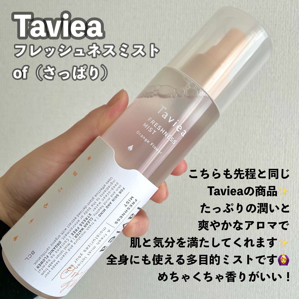 フレッシュネスミスト ef／of of/タヴィア /ミスト状化粧水を使ったクチコミ（1枚目）