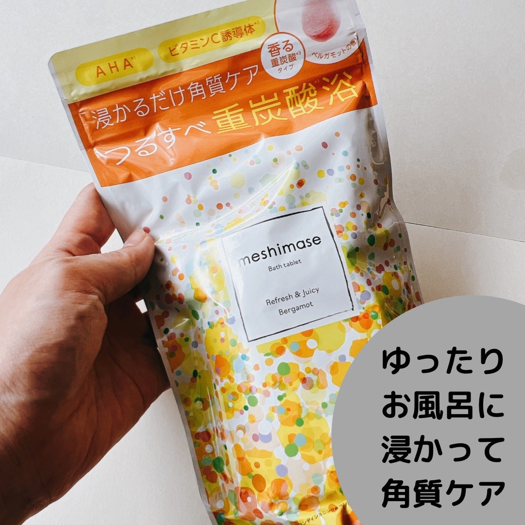 meshimase バスタブレット リフレッシュ&ジューシーなベルガモットの香り/meshimase/炭酸系入浴剤を使ったクチコミ(1枚目)