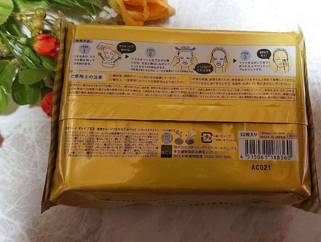 オトナプラス 夜用チャージフルマスク ホワイト/サボリーノ/シートマスク・パックを使ったクチコミ(2枚目)
