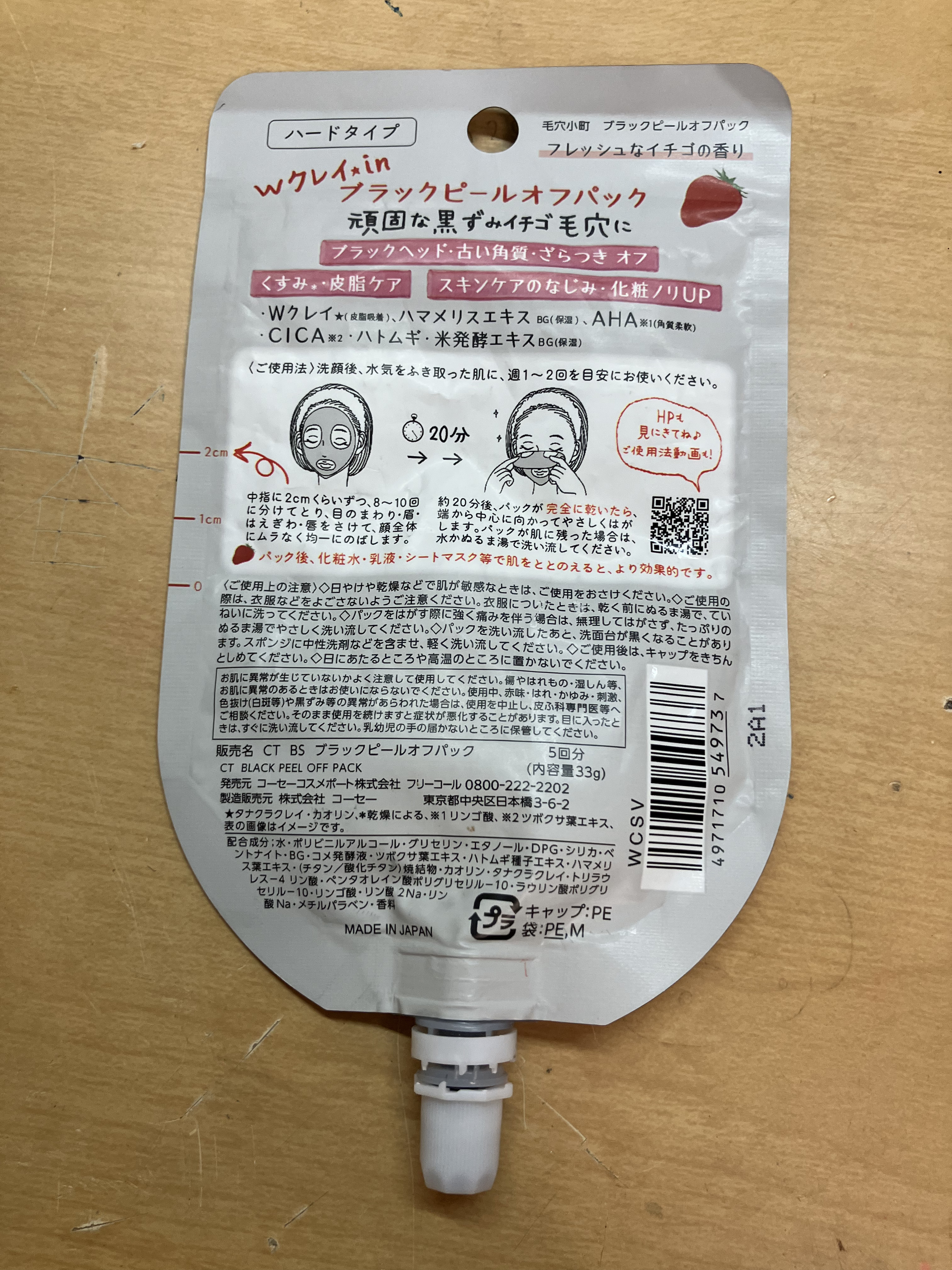 クリアターン 毛穴小町 ブラックピールオフパックのクチコミ「塗って20分くらいしたら乾く！
剥がしても角質は取れなかったかな〜、、
けど産毛？は抜けてた！.....」（2枚目）